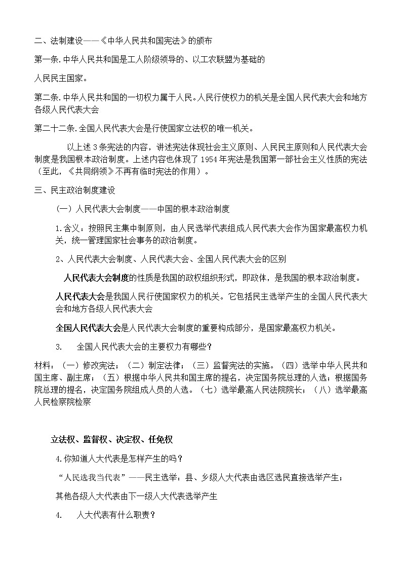 岳麓版高中历史必修一第21课 新中国的政治建设(7)教案02