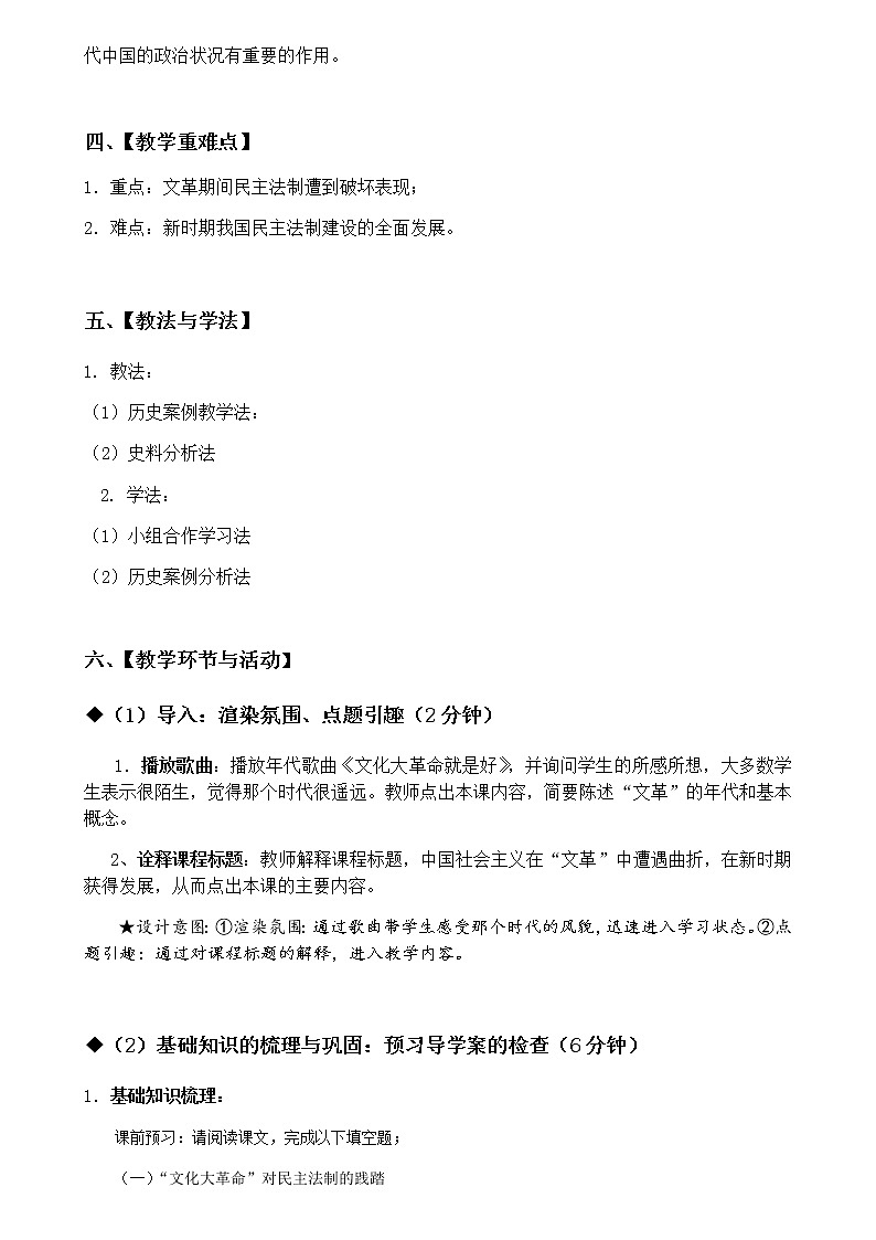 岳麓版高中历史必修一第22课 社会主义政治建设的曲折发展(4)教案02