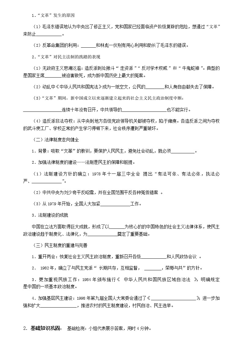 岳麓版高中历史必修一第22课 社会主义政治建设的曲折发展(4)教案03