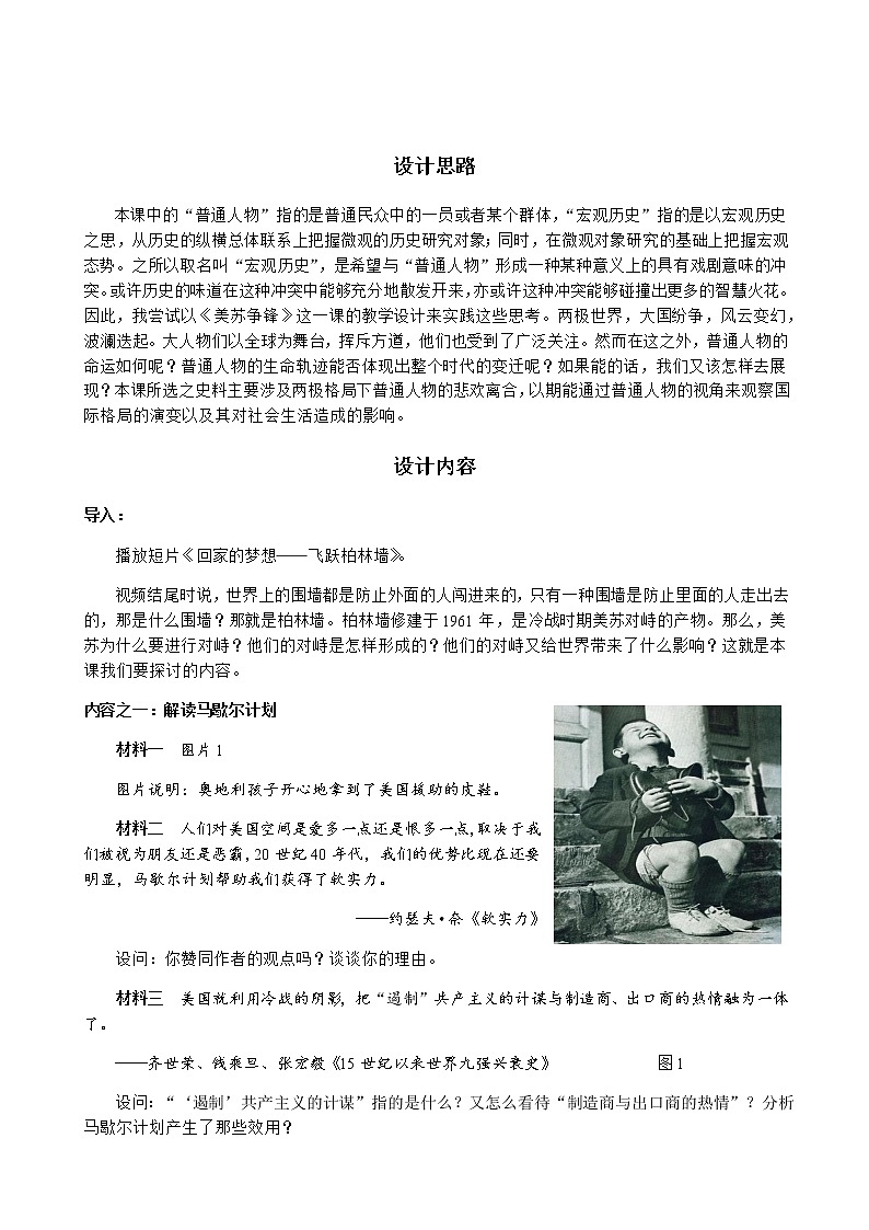 岳麓版高中历史必修一第24课 两极对峙格局的形成(9)教案01