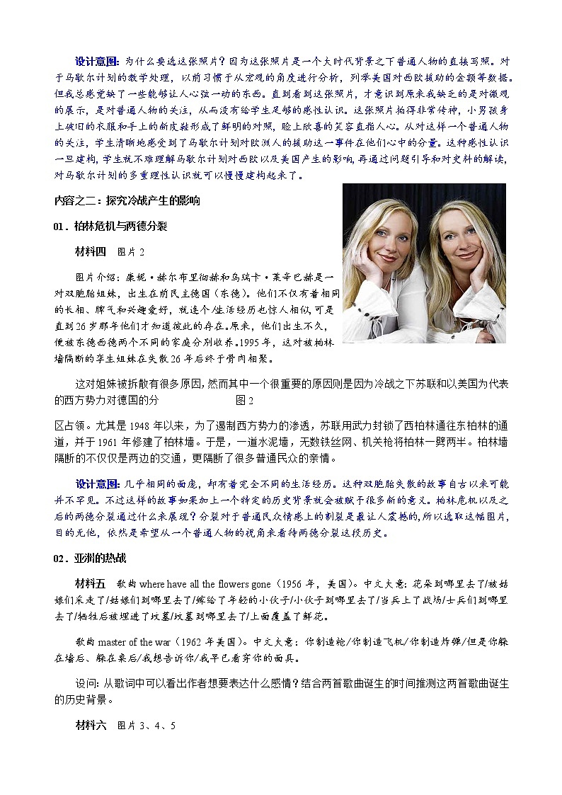 岳麓版高中历史必修一第24课 两极对峙格局的形成(9)教案02