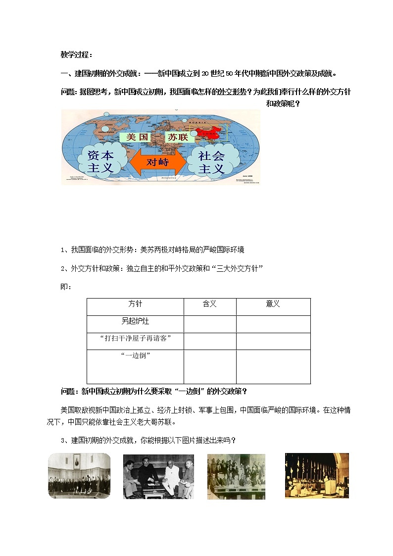岳麓版高中历史必修一第26课 屹立于世界民族之林新中国外交教案02