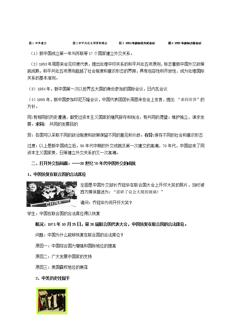 岳麓版高中历史必修一第26课 屹立于世界民族之林新中国外交教案03
