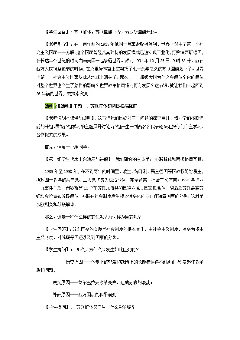 岳麓版高中历史必修一第27课 跨世纪的世界格局(1)教案03