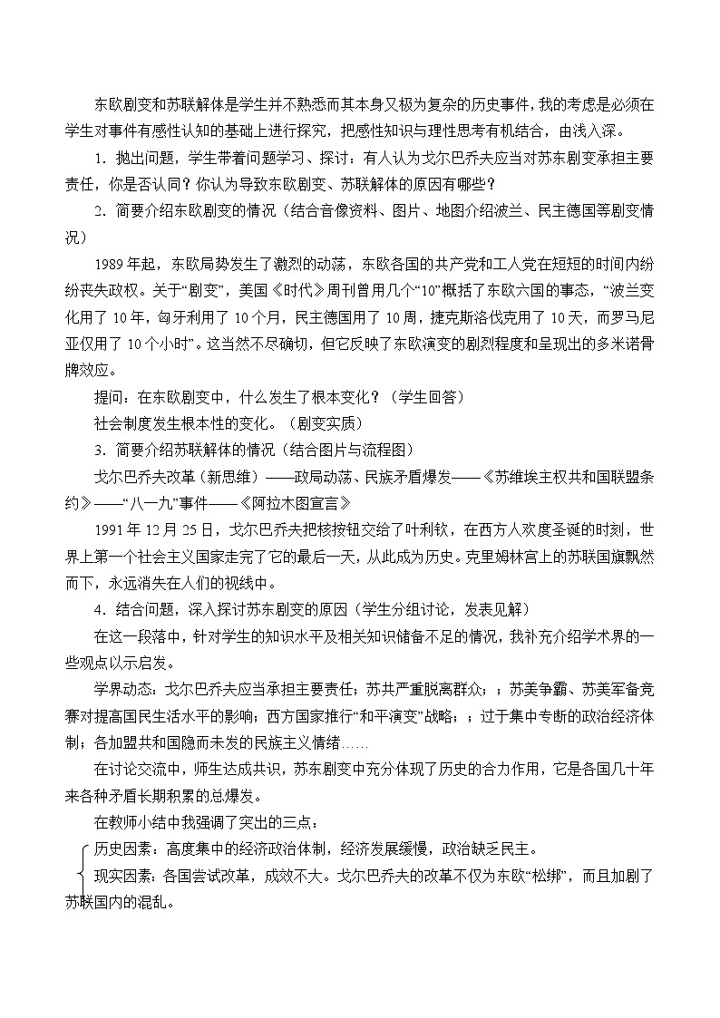 岳麓版高中历史必修一第27课 跨世纪的世界格局_教案02