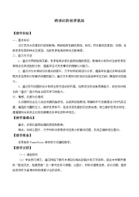 高中历史岳麓版必修1 政治文明历程第七单元 复杂多样的当代世界第27课 跨世纪的世界格局教案设计