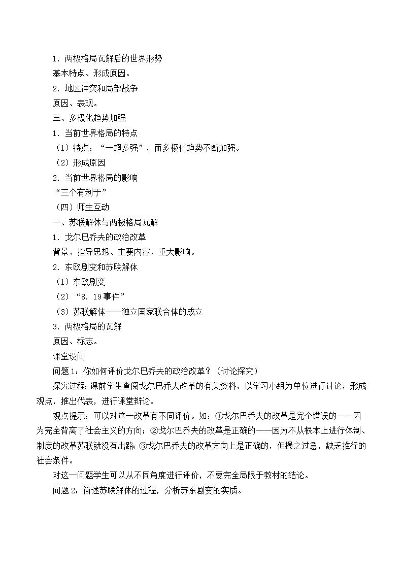 岳麓版高中历史必修一第27课 跨世纪的世界格局_2教案03