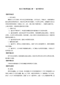 岳麓版必修1 政治文明历程第26课 屹立于世界民族之林———新中国外交教学设计