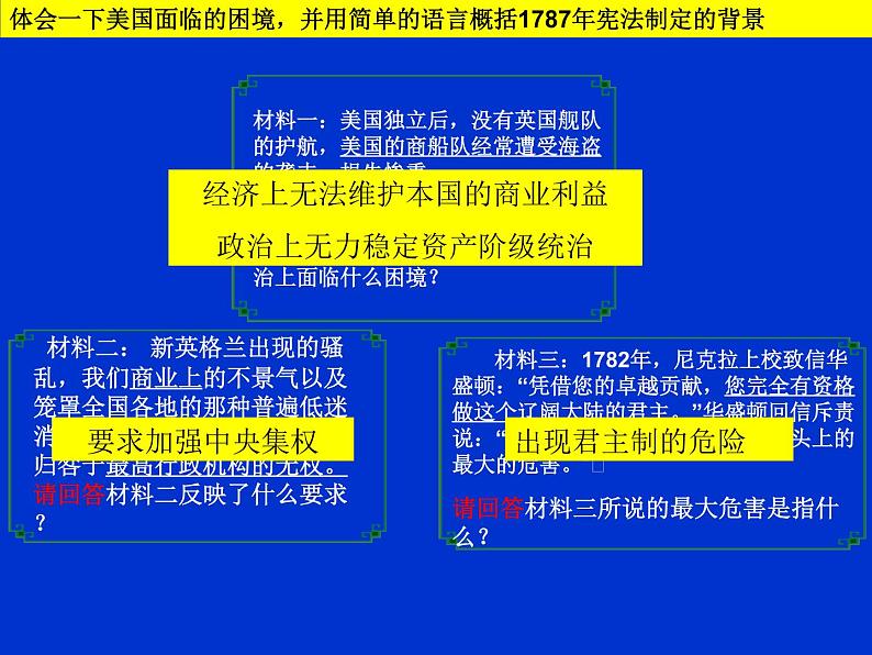 岳麓版高中历史必修一第9课 北美大陆上的新体制_(4)课件04