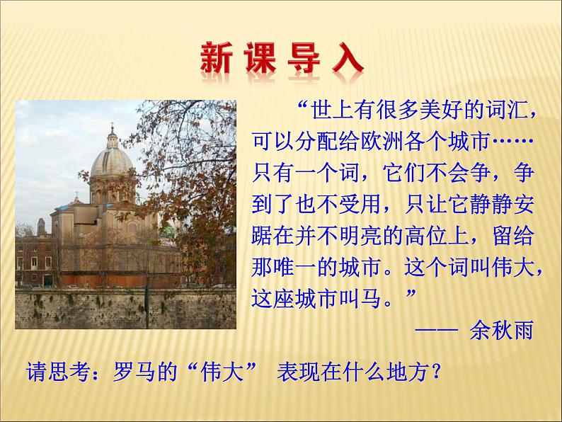 岳麓版高中历史必修一第7课 古罗马的政制与法律_课件02