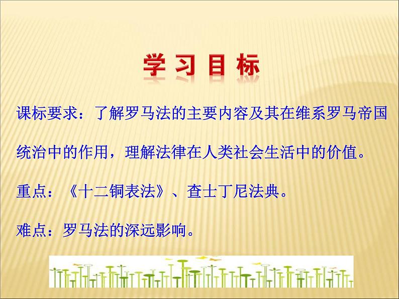 岳麓版高中历史必修一第7课 古罗马的政制与法律_课件03