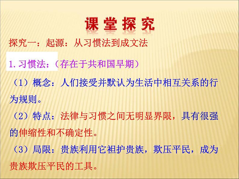 岳麓版高中历史必修一第7课 古罗马的政制与法律_课件04