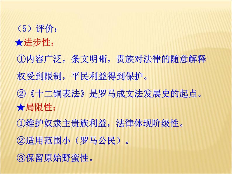 岳麓版高中历史必修一第7课 古罗马的政制与法律_课件06