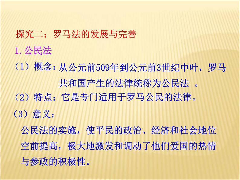 岳麓版高中历史必修一第7课 古罗马的政制与法律_课件08