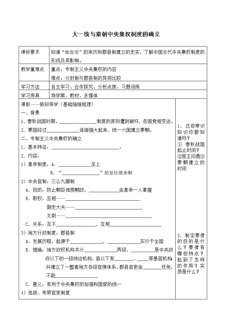 岳麓版高中历史必修一第1课 夏商制度与西周封建_4教案01
