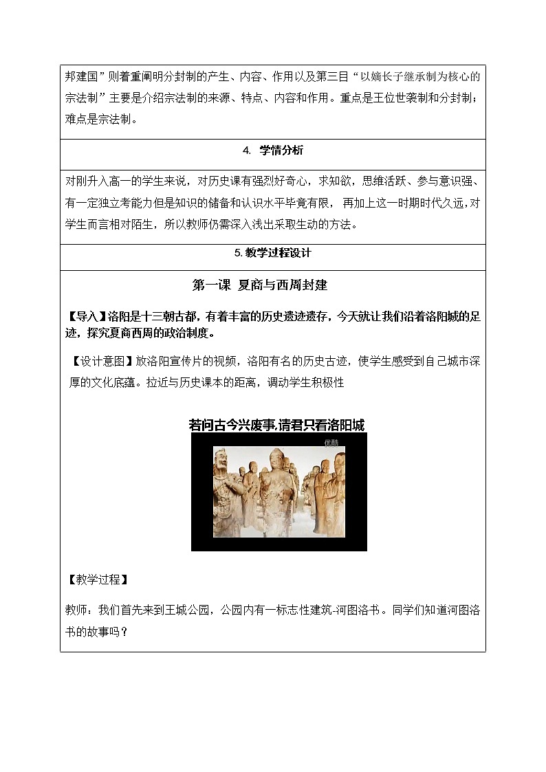 岳麓版高中历史必修一第1课 夏商制度与西周封建教案02