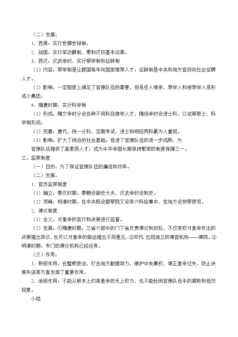岳麓版高中历史必修一第3课 古代政治制度的成熟_2教案02