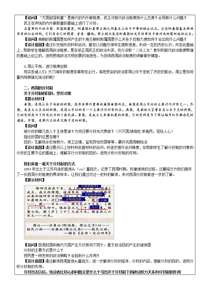 岳麓版高中历史必修一第1课 夏商制度与西周封建教案03