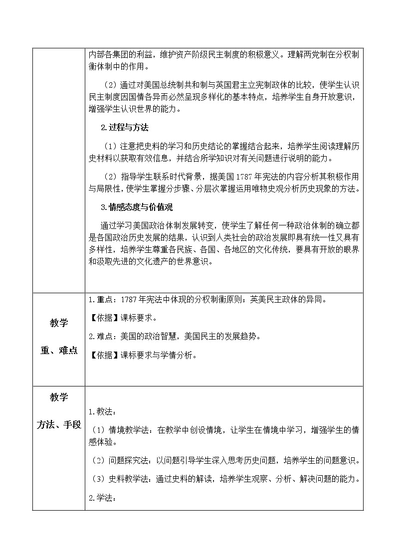 岳麓版高中历史必修一第9课 北美大陆上的新体制(6)教案02