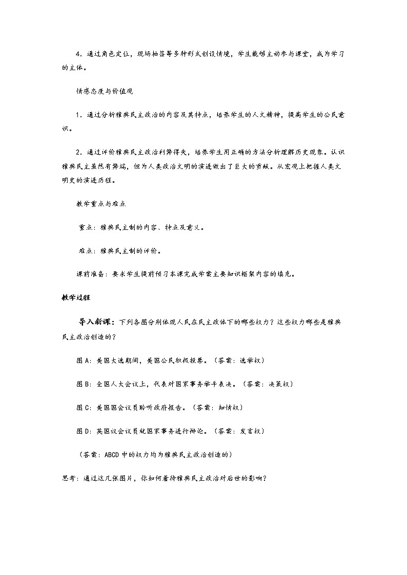 岳麓版高中历史必修一第6课 雅典城邦的民主政治(1)教案02