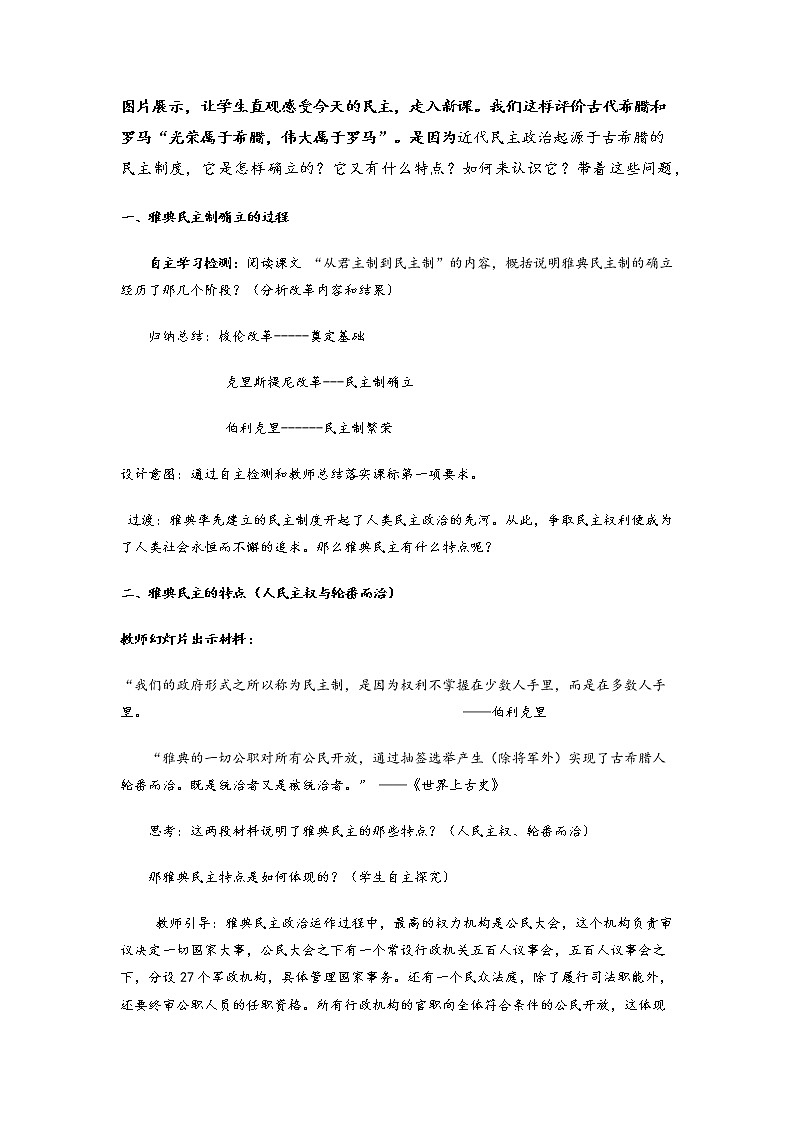 岳麓版高中历史必修一第6课 雅典城邦的民主政治(1)教案03