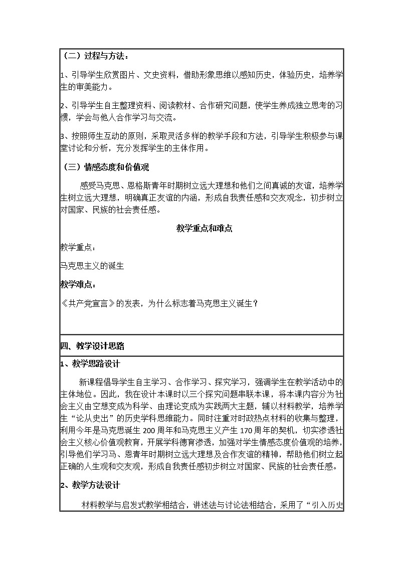 岳麓版高中历史必修一第18课 马克思主义的诞生(5)教案02