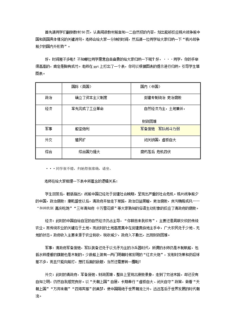 岳麓版高中历史必修一第12课 鸦片战争(7)教案03