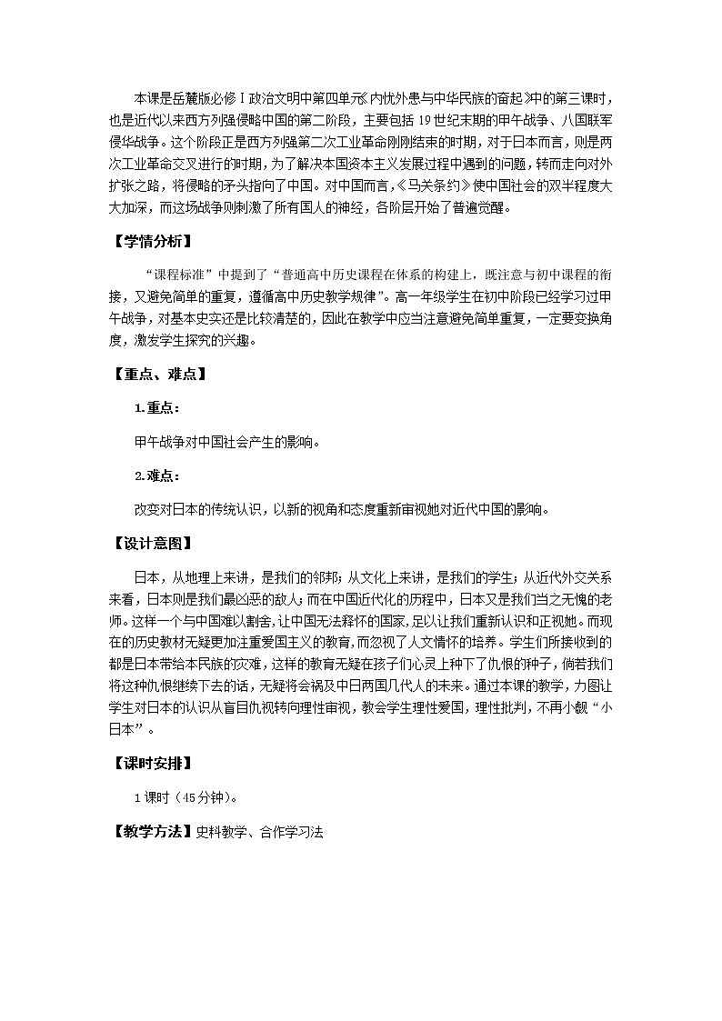 岳麓版高中历史必修一第14课 从中日甲午战争到八国联军侵华教案02