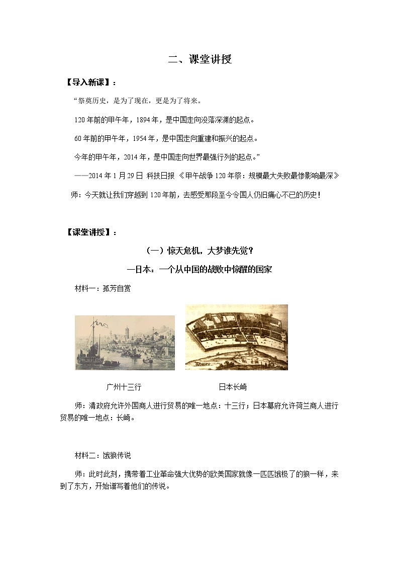 岳麓版高中历史必修一第14课 从中日甲午战争到八国联军侵华教案03