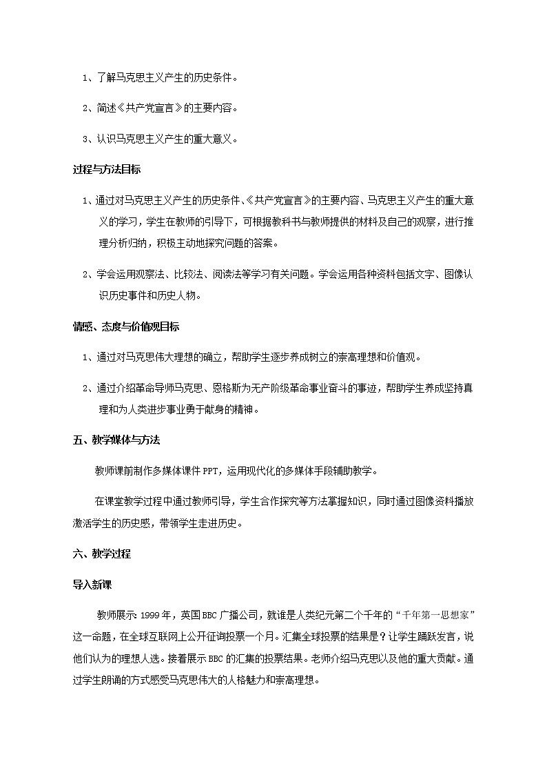 岳麓版高中历史必修一第18课 马克思主义的诞生(12)教案第2页