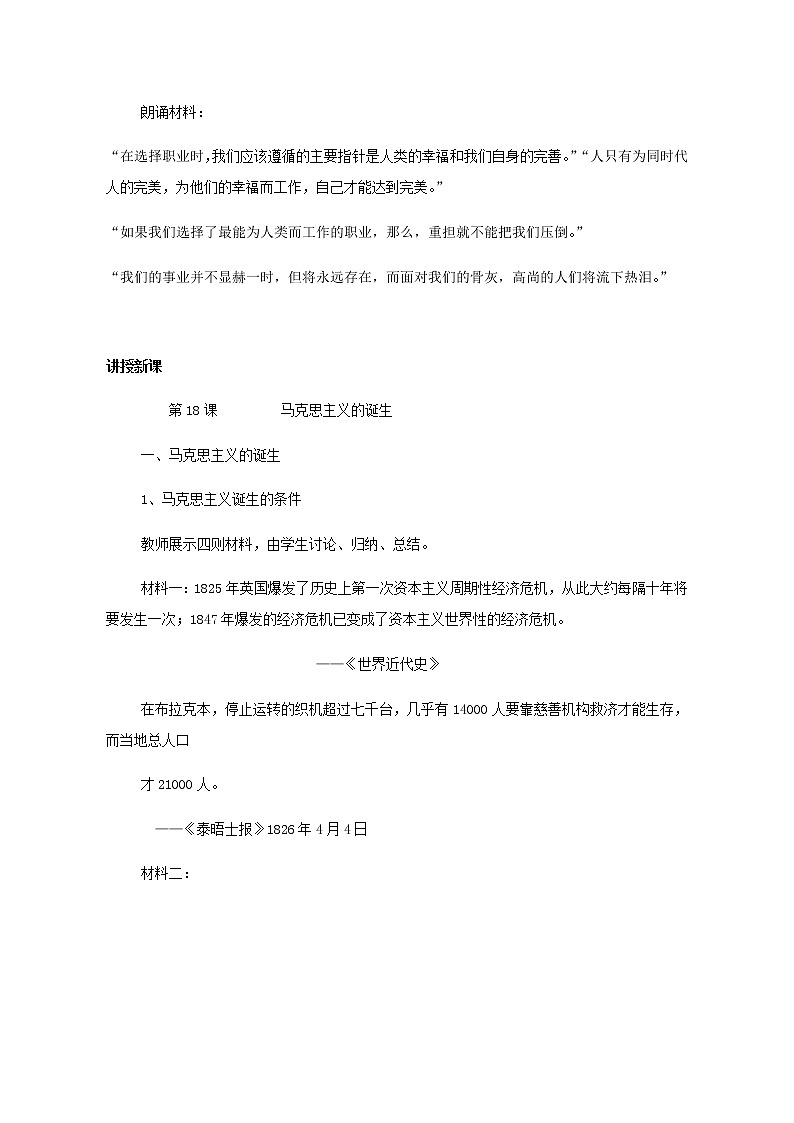 岳麓版高中历史必修一第18课 马克思主义的诞生(12)教案第3页