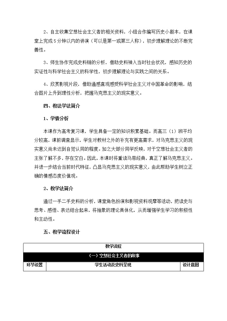 岳麓版高中历史必修一第18课 马克思主义的诞生(15)教案02