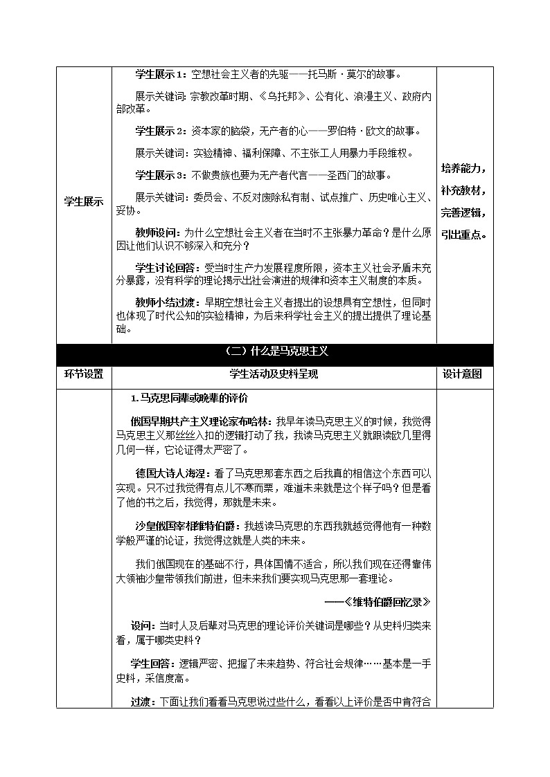 岳麓版高中历史必修一第18课 马克思主义的诞生(15)教案03