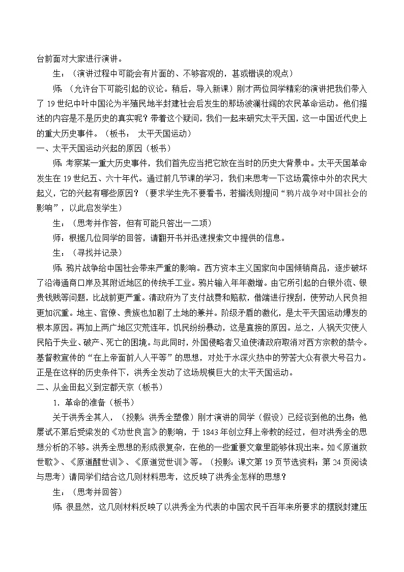 岳麓版高中历史必修一第13课 太平天国运动_2教案第2页