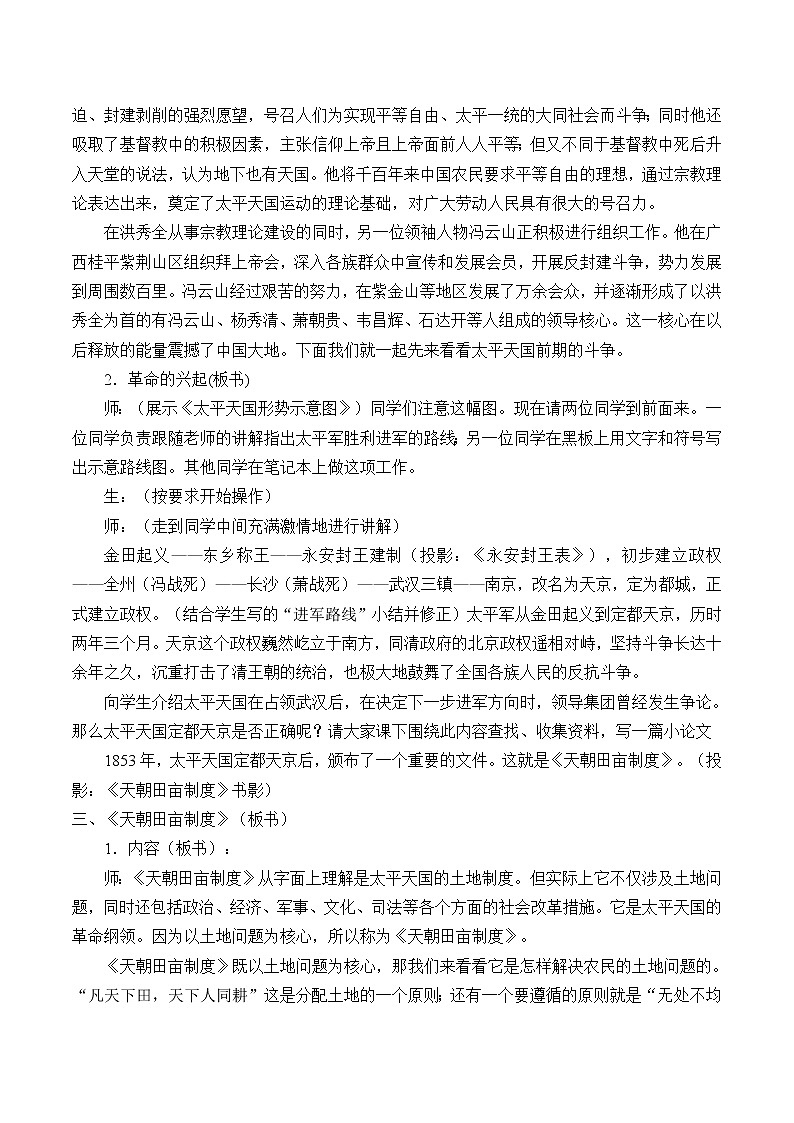 岳麓版高中历史必修一第13课 太平天国运动_2教案第3页