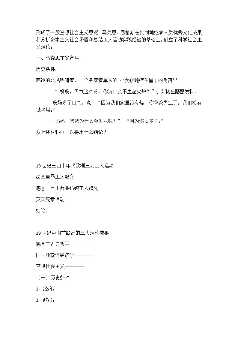 岳麓版高中历史必修一第18课 马克思主义的诞生(6)教案02