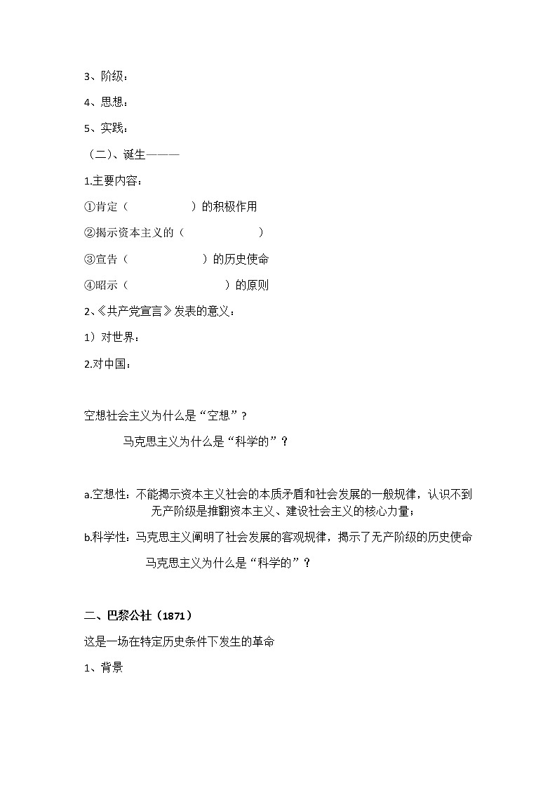 岳麓版高中历史必修一第18课 马克思主义的诞生(6)教案03