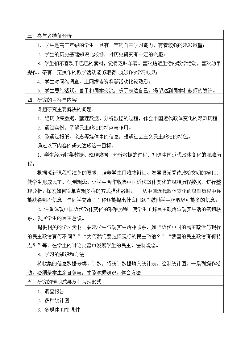 岳麓版高中历史必修一第17课 综合探究：探索中国近代政体变化的艰难历程_教案02