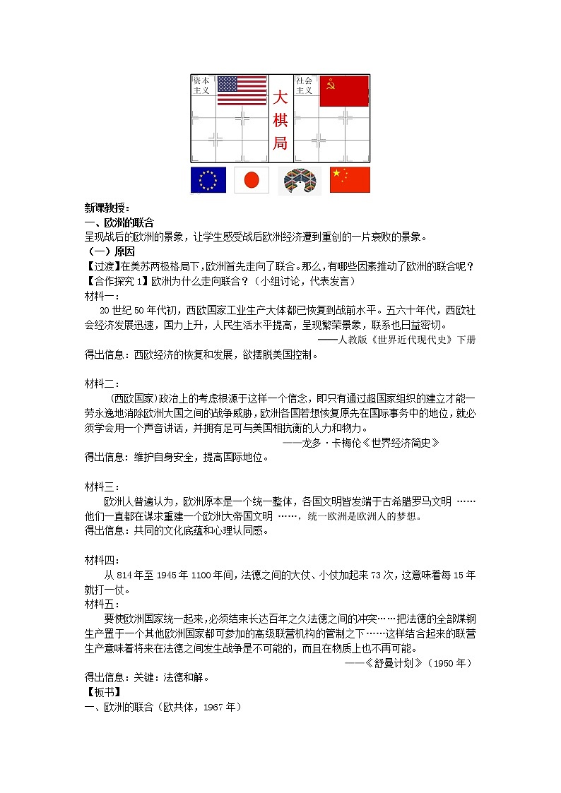 岳麓版高中历史必修一第25课 世界多极化趋势教案第2页