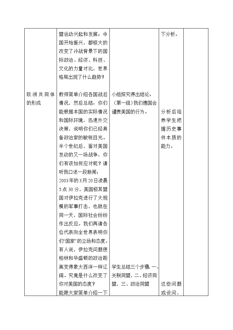 岳麓版高中历史必修一第25课 世界多极化趋势_3教案02