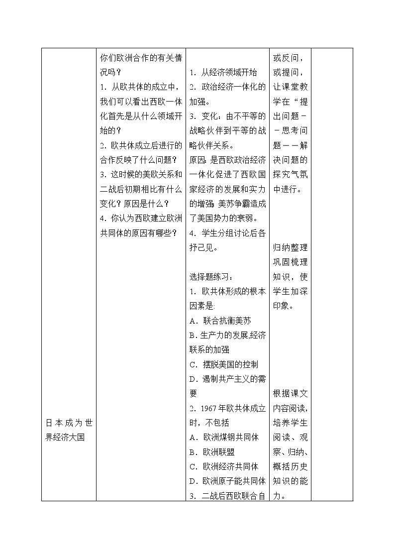 岳麓版高中历史必修一第25课 世界多极化趋势_3教案03