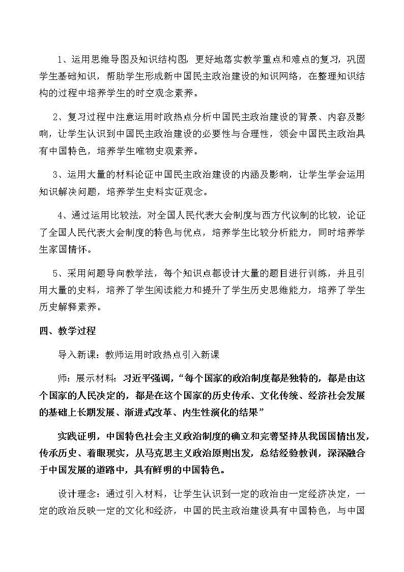岳麓版高中历史必修一第21课 新中国的政治建设教案02
