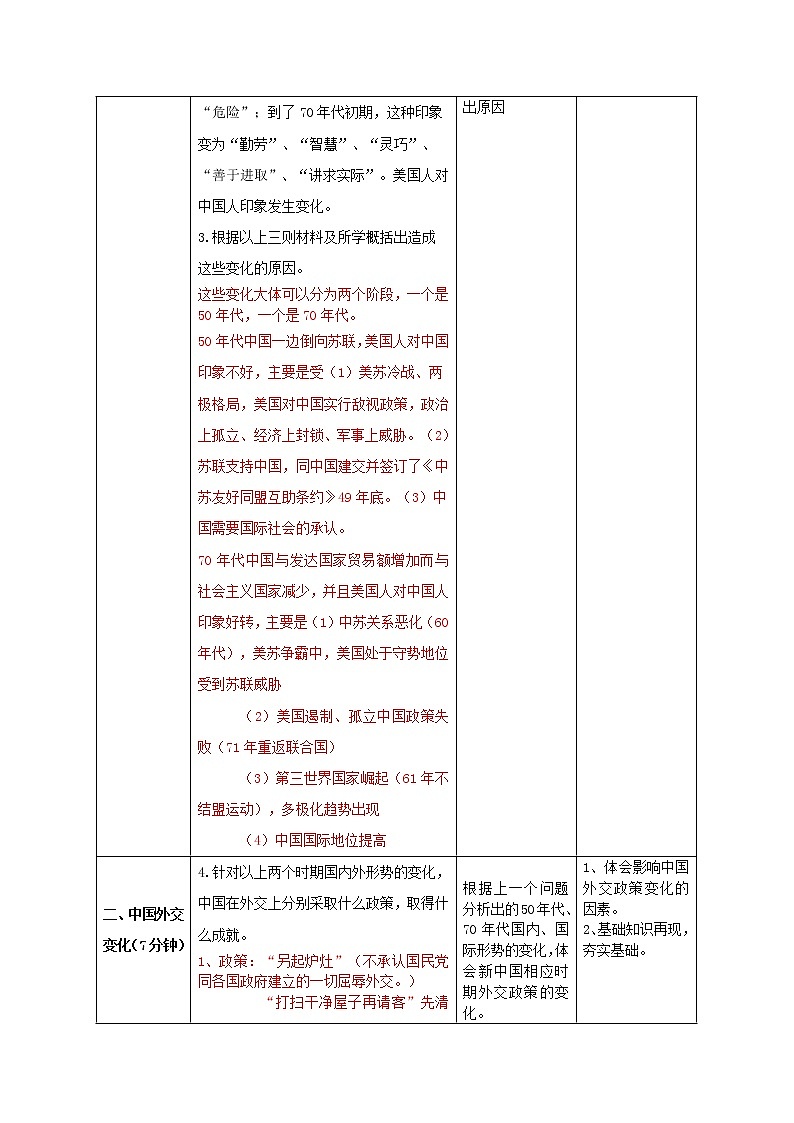 岳麓版高中历史必修一第26课 屹立于世界民族之林新中国外交教案03