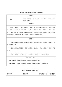 高中历史岳麓版必修1 政治文明历程第七单元 复杂多样的当代世界第27课 跨世纪的世界格局教案设计