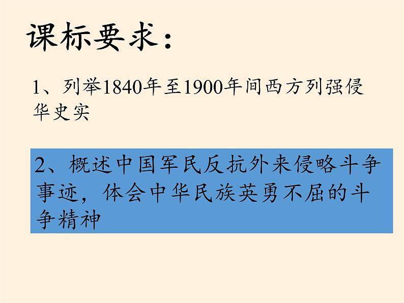 岳麓版高中历史必修一第12课 鸦片战争课件02