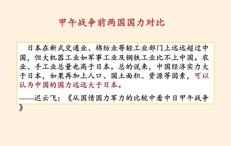 岳麓版高中历史必修一第14课 从中日甲午战争到八国联军侵华(1)课件05