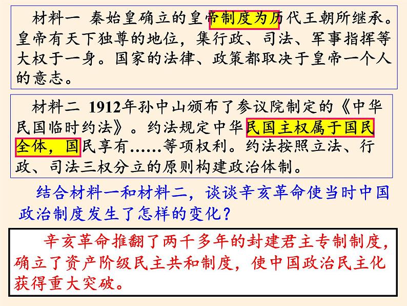 岳麓版高中历史必修一第15课 辛亥革命(2)课件02