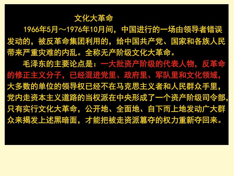 岳麓版高中历史必修一第22课 社会主义政治建设的曲折发展_课件02