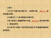 岳麓版高中历史必修一第21课 新中国的政治建设_(3)课件