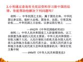 岳麓版高中历史必修一第21课 新中国的政治建设_(6)课件